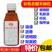 Clothes printing remover paint remover clothes stain removal artifact cleaning agent white clothing remover