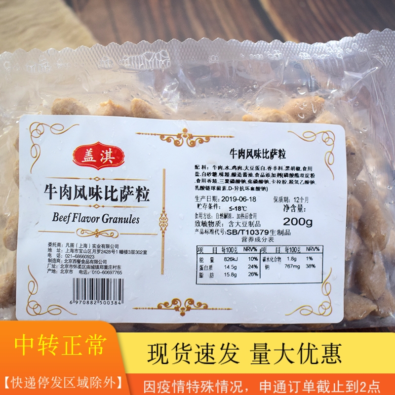 Gaiqi Beef Grain Pizza Beef Kernels Kenderki Style PIZZA Raw Materials Home Pizza Baking material 200g