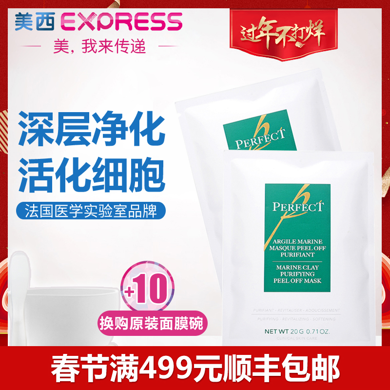 MedSPA/美帕海粘土净化面膜粉6片深层清洁清透肌肤敏感可用去黑头