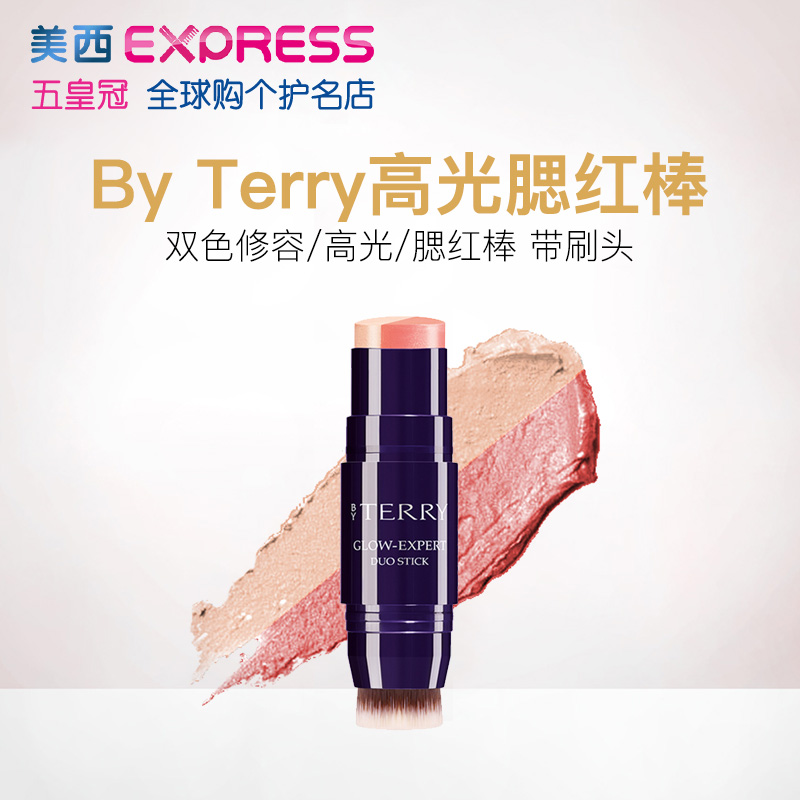 新品by terry双色修容/高光/腮红棒  亮颜双色腮红带刷头7.3g