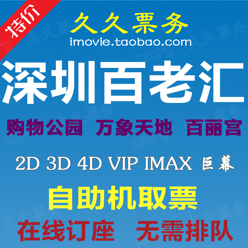 Shenzhen Broadway Film ticket Vientiane IMAX Fukuda coopark to come to Forsbury Palace Zoo-Hongwan