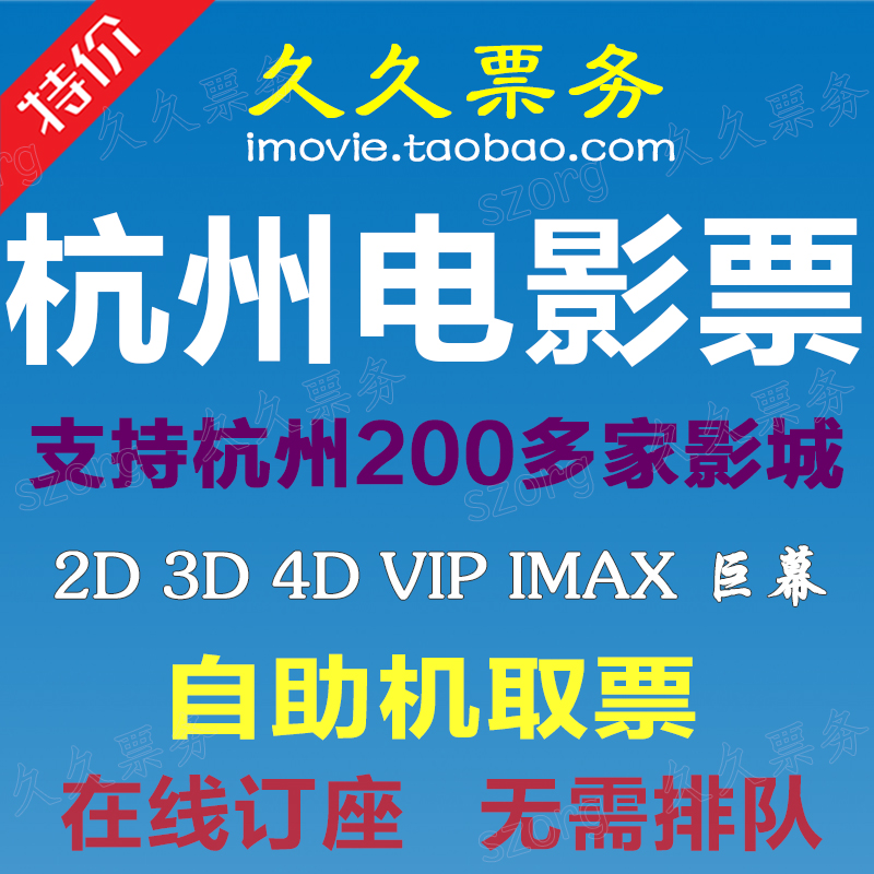 Hangzhou Movie Ticket Wanda Xiaoshan Dana cgv Legend New Far China Film Xixi Bona Broadway Sea Pearl