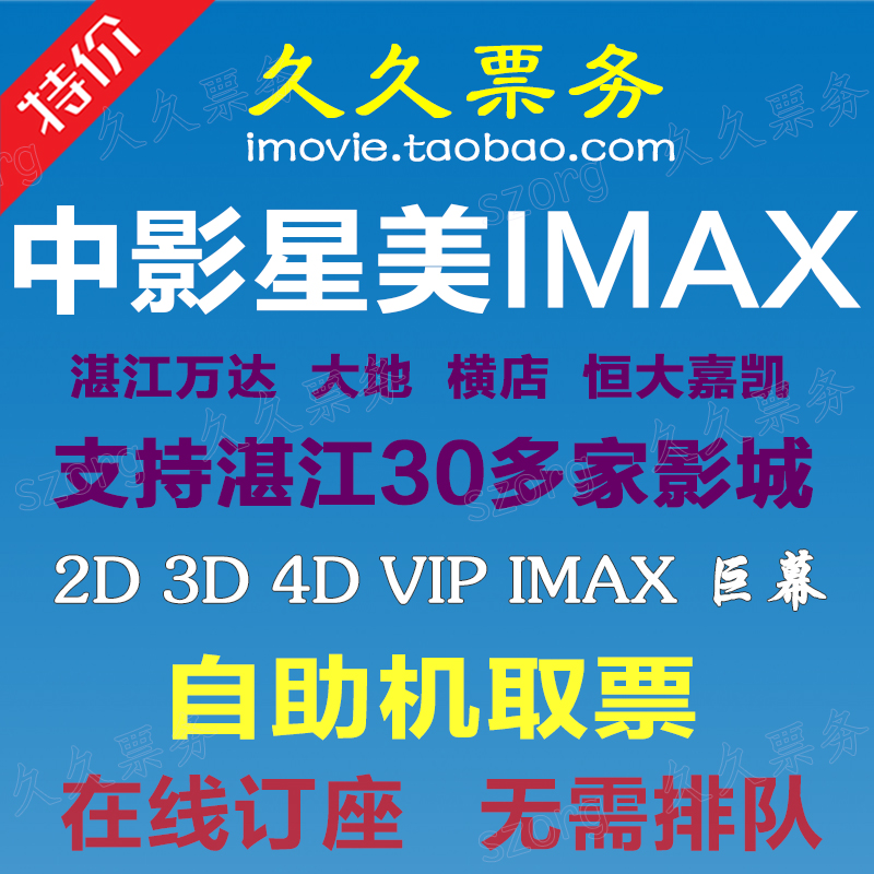 Zhanjiang Movie tickets, movie stars, IMAX, Dingsheng, Wanda, Dadi, Jinyi, Hengdian, Evergrande, Jiakai, Avengers