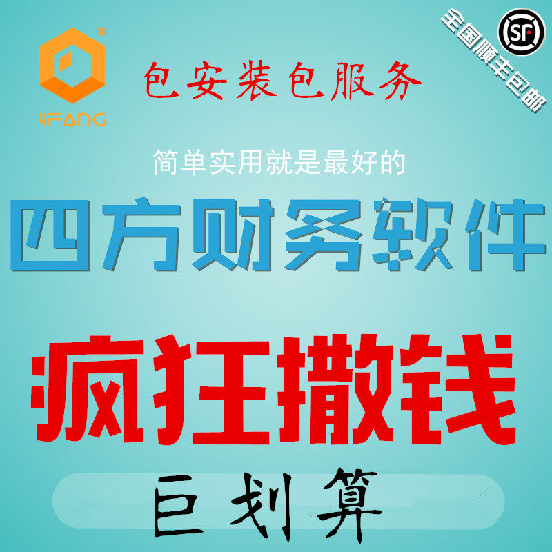 Quadrilateral 4Fang Financial software to install online full finance version Without Gemy Dog Yonghong Use Pack Shunfeng