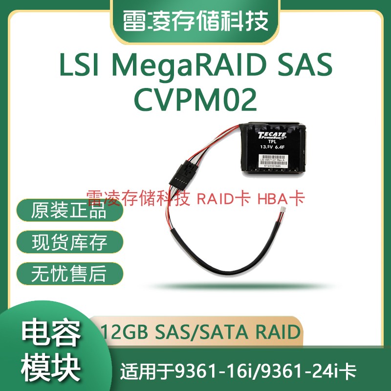 LSI CacheVault CVPM02 capacitive module 9361-16i 9361-24i dedicated capacitive