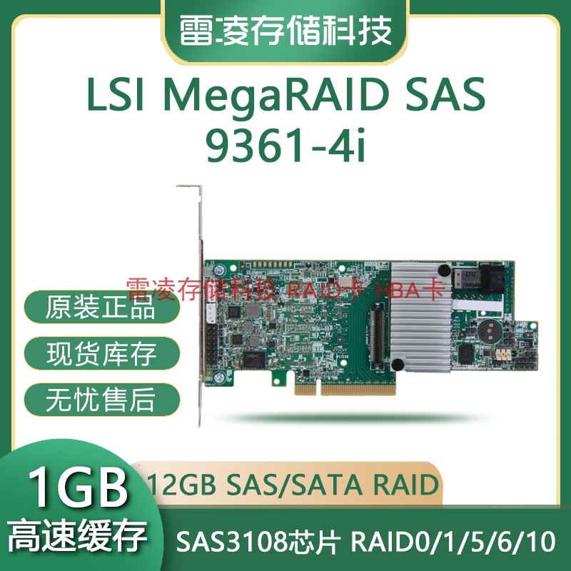 LSI MegaRAID SAS 9361-4i 12Gb s array card 1GB cache insured for 3 years spot 