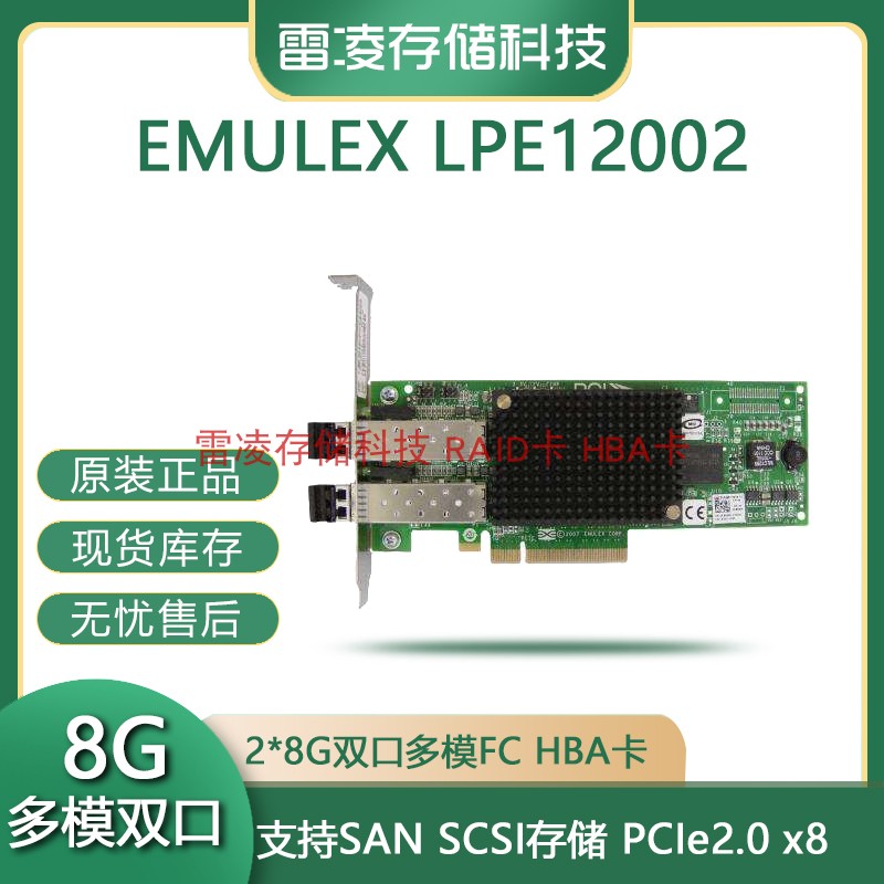 Emulex lpe12002 HBA fiber card FC dual-port Fiber Channel card 8Gb original warranty for three years