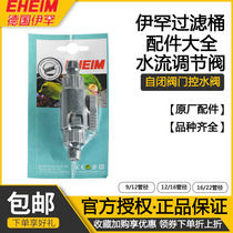 EHEIM filter bucket accessories Daquan Fish tank filter Water pipe connector Water flow control self-closing valve