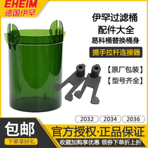Germany eheim ihan filter barrel IKE barrel replacement barrel body handle rod connector Fish tank accessories Daquan