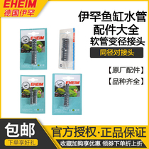 Yihan filter barrel accessories Fish tank water pipe accessories Daquan Filter connector Pump hose reducer adapter connection