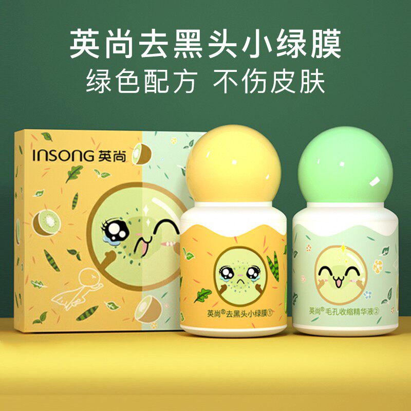 Yingshang removes blackheads, black small green film, shrinks pores, men and women removes acne, closes mouth, cleans nose stickers, artifact set, tearing