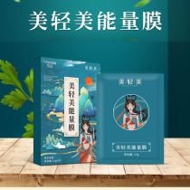 6 Boxes Superior to Beauty Light Beauty Energy Membrane Plant Grass Poly Shang Fiber Show Glued to Futang Energy Shivering Voice of the same paragraph