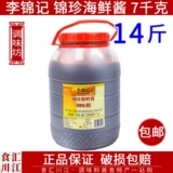 Lee Kum Kee Jinzhen соус из морепродуктов 7 кг, бесплатная доставка, пакет для кейтеринга, маринованный луковый пирог, соус для барбекю, соус для барбекю, приправа, соус