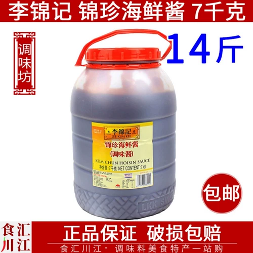 Lee Kum Kee Jinzhen соус из морепродуктов 7 кг, бесплатная доставка, пакет для кейтеринга, маринованный луковый пирог, соус для барбекю, соус для барбекю, приправа, соус