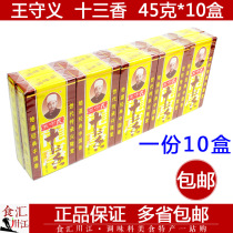 Wang Shouyi thirteen 45g 45g * 10 boxes of burning vegetable red-burning soup-cured halogen-meat barbecue Sichuan vegetable seasoning spices