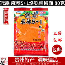 5 bags of Guanlin spicy 5 1 Boiling Pot chili noodles 80g barbecue cold skewers