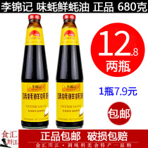 Li Kinji flavor oyster fresh oyster sauce 680g() cold stir-fried vegetable seasoning compound oil-consuming hot pot dip fresh