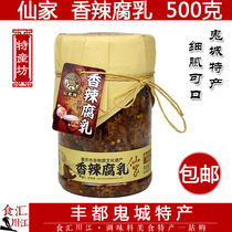 Xianjia spicy bean curd milk 500g Chongqing Fengdu ghost city specialty dry spicy food