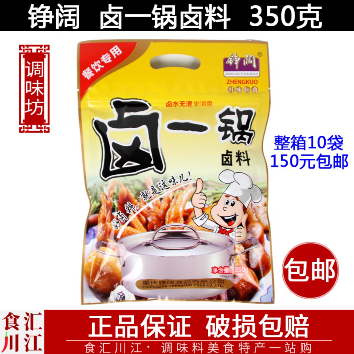 Zhengkuo brine one pot of brine 350g Sichuan flavor red brine slag-free type brine bag home-made brine suitable for catering