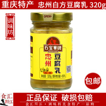 Shibaozhai brand Zhongzhou white bean curd bean curd 320g Chongqing specialty Zhongxian not spicy rice mix