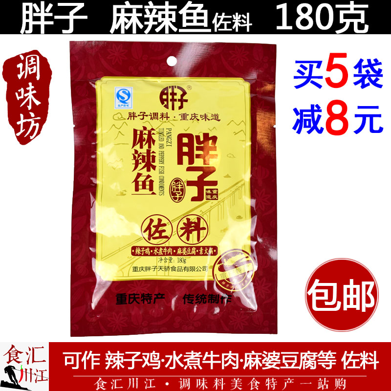 Chongqing fat spicy fish seasoning 180g can be boiled fish spicy chicken hot pot soup base Sichuan seasoning