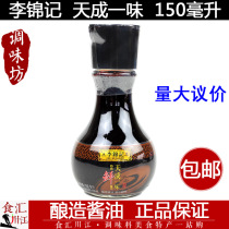 Li Jinkee Heaven becomes a special class of fresh soy sauce 150ml raw and fried vegetable cool and stir hot pot to clear steamed seasoning