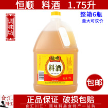 Constant stock wine 1 75L liters fried vegetable brine pickled to remove the fishy smell and the aroma of the fresh alcohol is strong