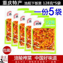 Fuling mustard tuber meal 128G * 5 bags Haoyang mustard Chongqing specialty food refreshing dish