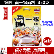 Zhengwide halogen one pot of halogen material 350g Sichuan flavor red brine halogen water no slag type halogen material bag home halogen catering applicable