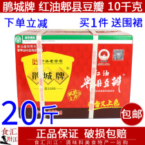 Cuckoo City Card Red Oil Pi County Bean Petal 20 catty 10kg 10kg 10 kg Zhengzong Fried Vegetable Catering in Sichuan