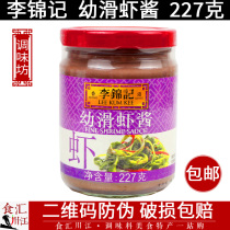 Li Jinkee Young Slip Shrimp Sauce 227g Barbecue Sauce Stock Seafood Sauce Steamed And Fried Meat Tinged Hot Pot Dip