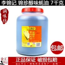 Li Jinkee Jinjin Delicious Oyster Oil 7kg Kg Red Fever Hook for Dipping Point Consumption Oil Catering