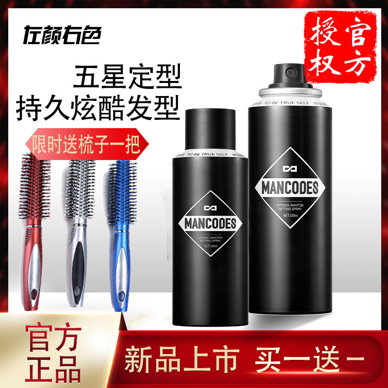 Left Yan Right Thing Men hair gel spray Men and women Nature fluffy and matte Lasting Styling CLEAR AROMA Gel Promotions