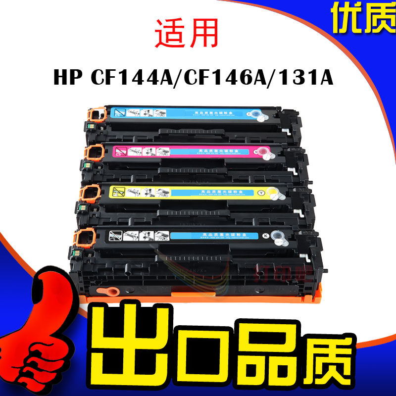 適用HP CF144A CF146A 131A雷射印表機油墨盒碳粉硒曬鼓耗材