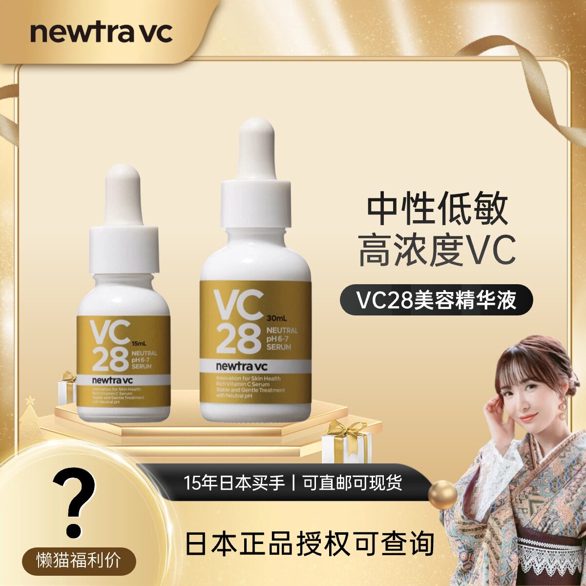新品未開封】newtra vc28（美容液）30mL 美容液, 夜の集中ケア
