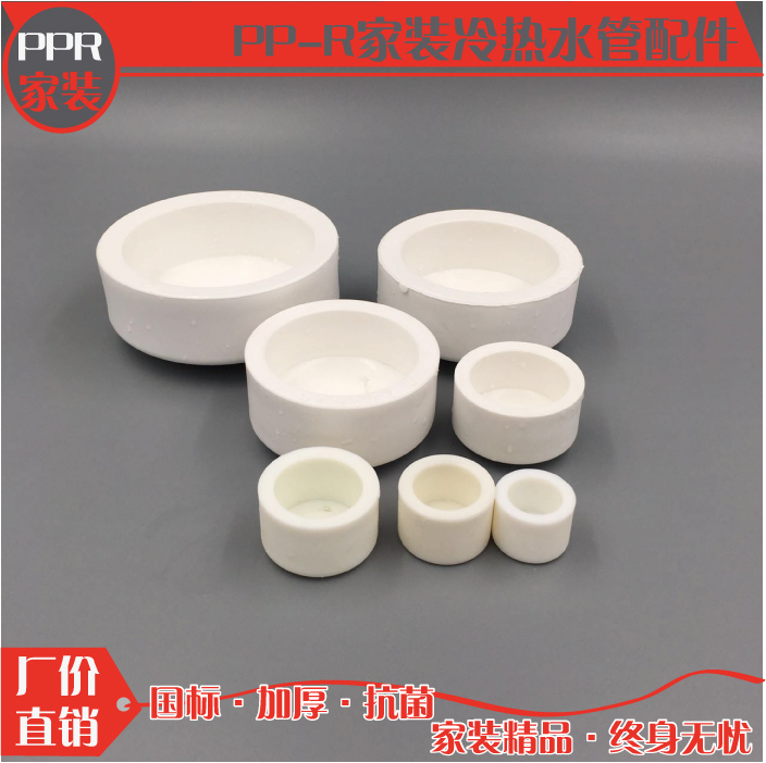 PPR to water pipe fittings hot-melt choke plug flow stopper