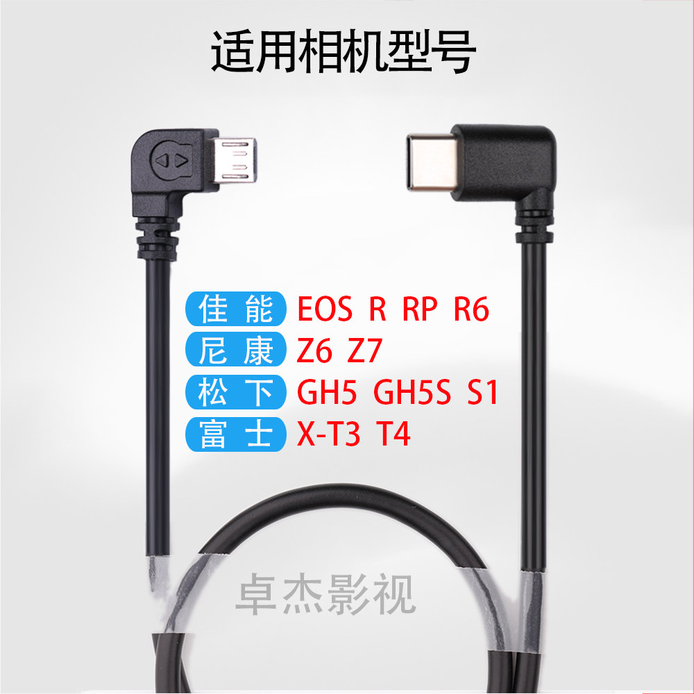 Suitable for Zhiyun Yunhe 2 Microbi S Lab stabilizer control line to connect Canon EOS R5 R6 camera data
