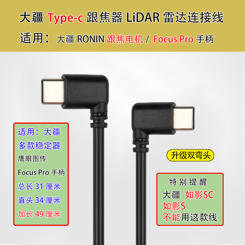 Suitable for Dji Follow Focus Motor Focus Pro Handle, Radar Lidar Image Transmission Power Supply USB Control Connection Cable