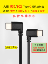 Dajiang Sc2 rs2 rs2 rs3 double bend USB-C is suitable for Sony Panasonic Nikon Foxx camera control line