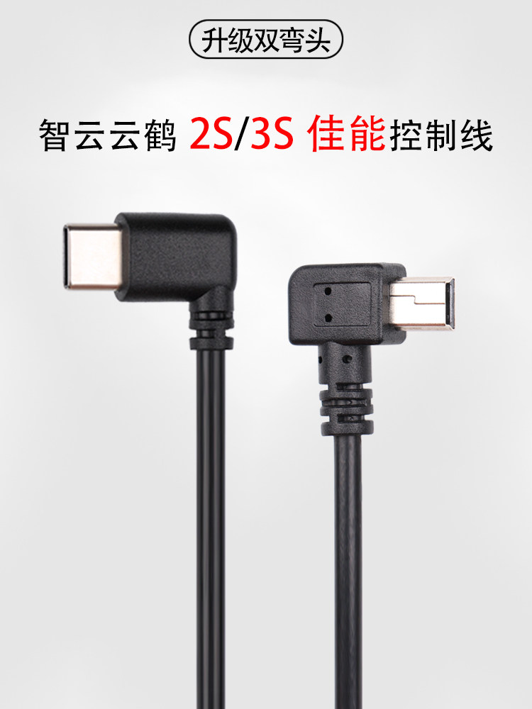 Zhiyun stabilizer Yunhe CRANE 2S 3S is suitable for Canon 6D2 5D4 camera control line connection shutter line