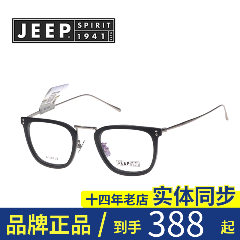 Jeep spirit jeep glasses frame optical myopia frame personality young round full frame retro men and women JSB1101