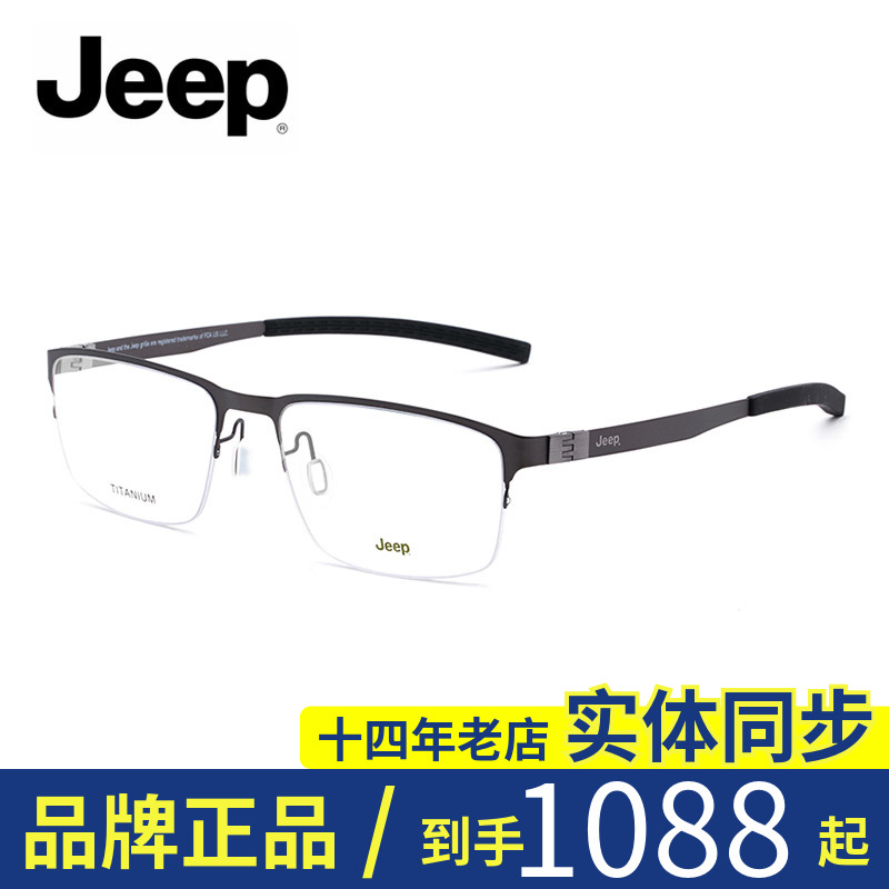 Jeep Gip Business Optical Glasses Near-lens frame Male anti-counterfeiting light Titanium semi-frame glasses T8192