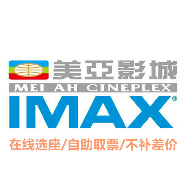 Guangzhou Meiya Cinema Laser IMAX Yunmen Movie Tickets Hello, I still think you are the best Minions