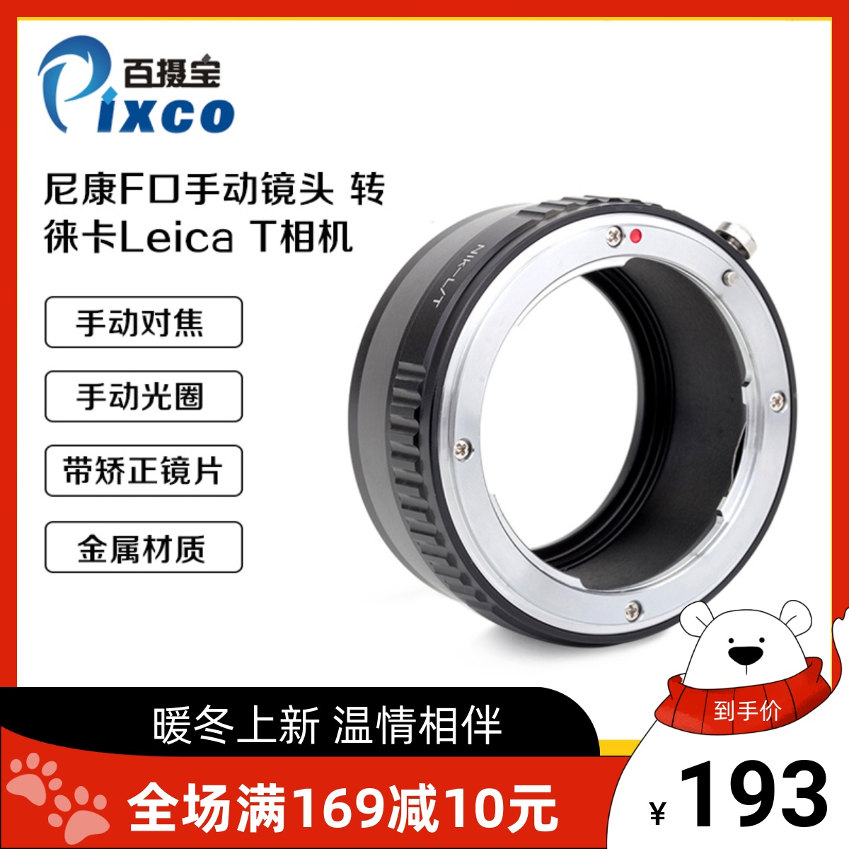 Baishebao Nikon-LT adapter ring suitable for Nikon single glasses to Leica SL typ701 T micro single-eye camera camera
