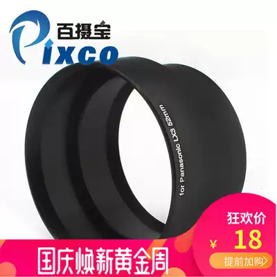 Baimao Panasonic LX3 adapter can be connected to 52mm UV CPL ND filter wide-angle additional lens