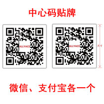 WeChat collection plus friends Alipay scan payment acrylic waterproof Center code two-dimensional code customization