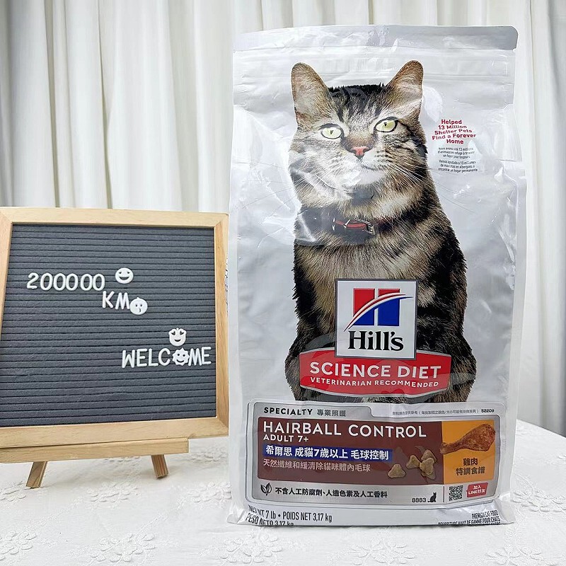 20,000 Kilometers in Stock Hill's Hills Cat Food for Senior Cats over 7 Years Old, Hairball Control 1.58kg 7.03kg 20,000 Kilometers in Stock Hill's Hills Cat Food for Senior Cats over 7 Years Old, Hairball Control 1.58kg 7.03kg