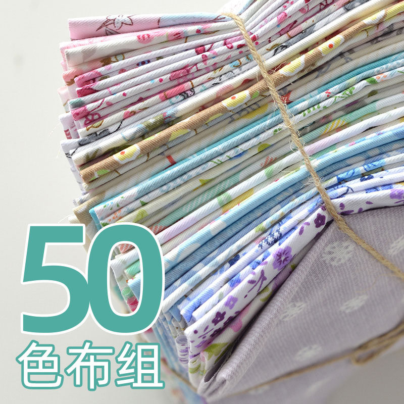 日韓風格純棉碎布手工DIY布料 卡通碎花拼布小布組 50片組合