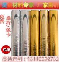 Jinsui hot stamping paper hot stamping material electrochemical aluminum M4 gold and silver hot leather hot cloth electrochemical aluminum universal manufacturer