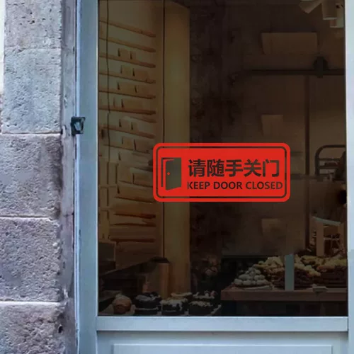 Пожалуйста, закрыть дверь и побудить дверь стеклянной наклейки.